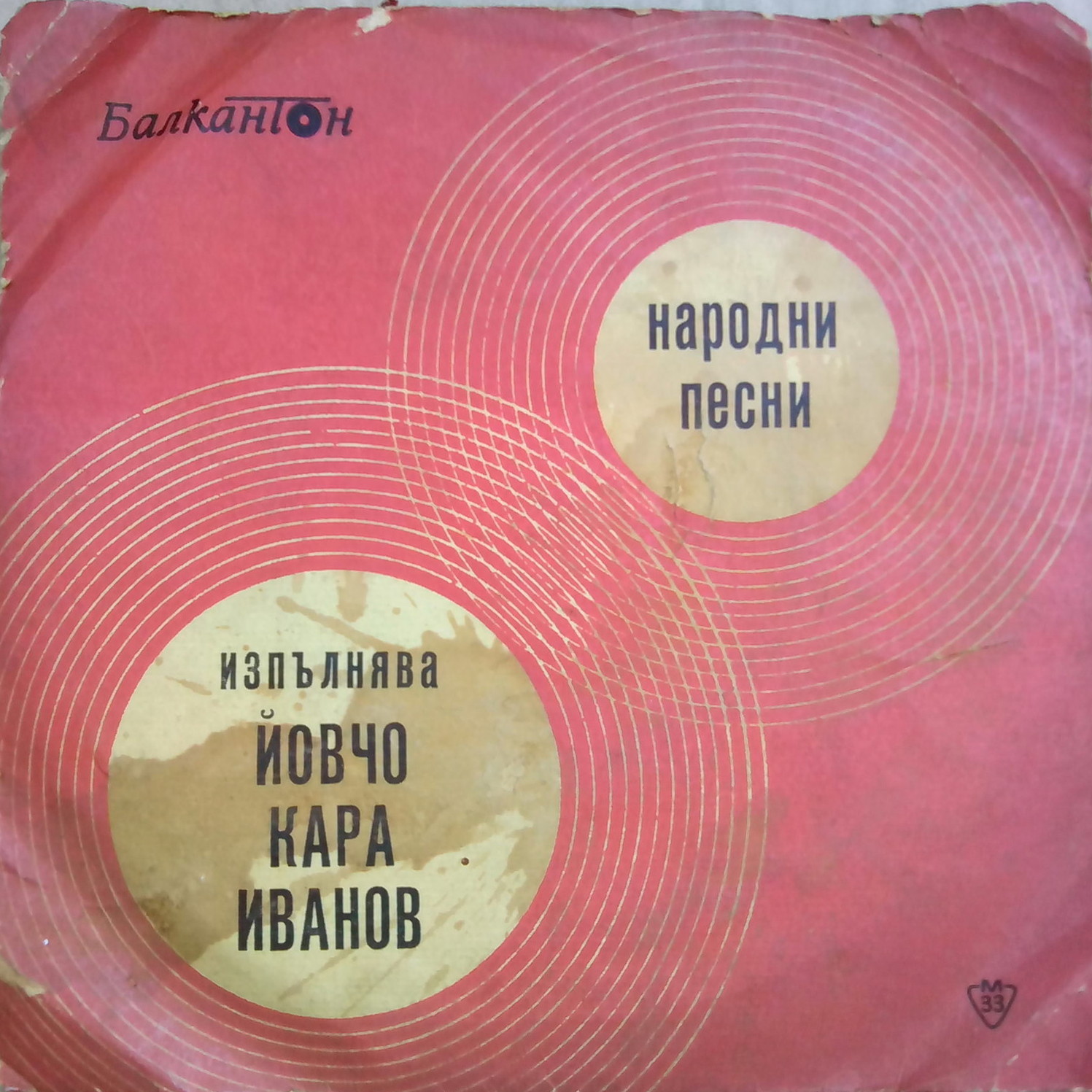 Йовчо Караиванов. Народни песни