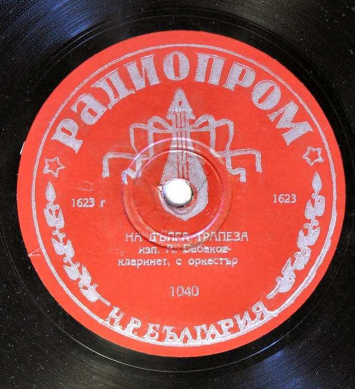 Чепеларско хоро / На дълга трапеза