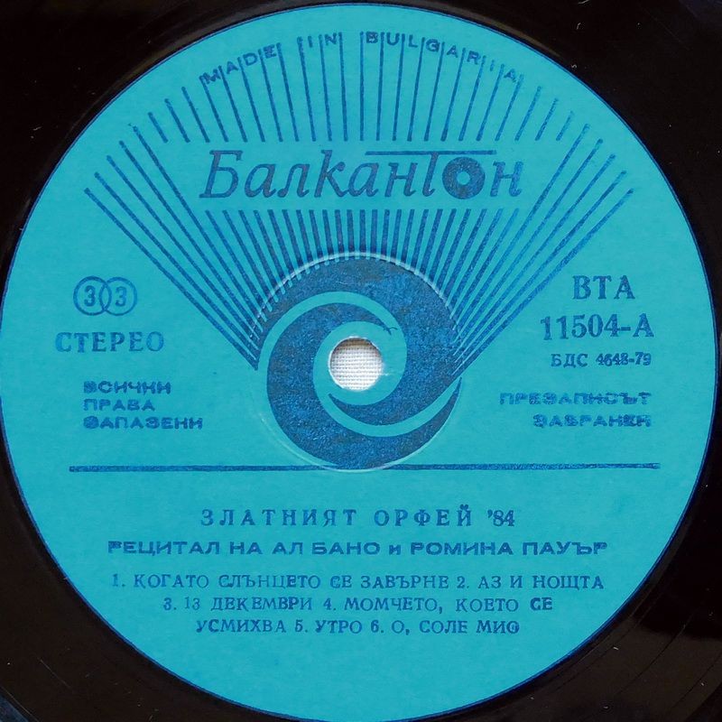 Ал Бано и Ромина Пауър. Рецитал на фестивала "Златният Орфей" '84