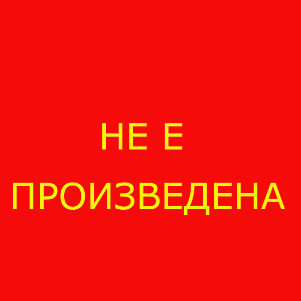 Зигфрид ФИНК. Пиеси за ударни инструменти. Ансамблъл "Полиритмия". Диригент Зигфрид ФИНК