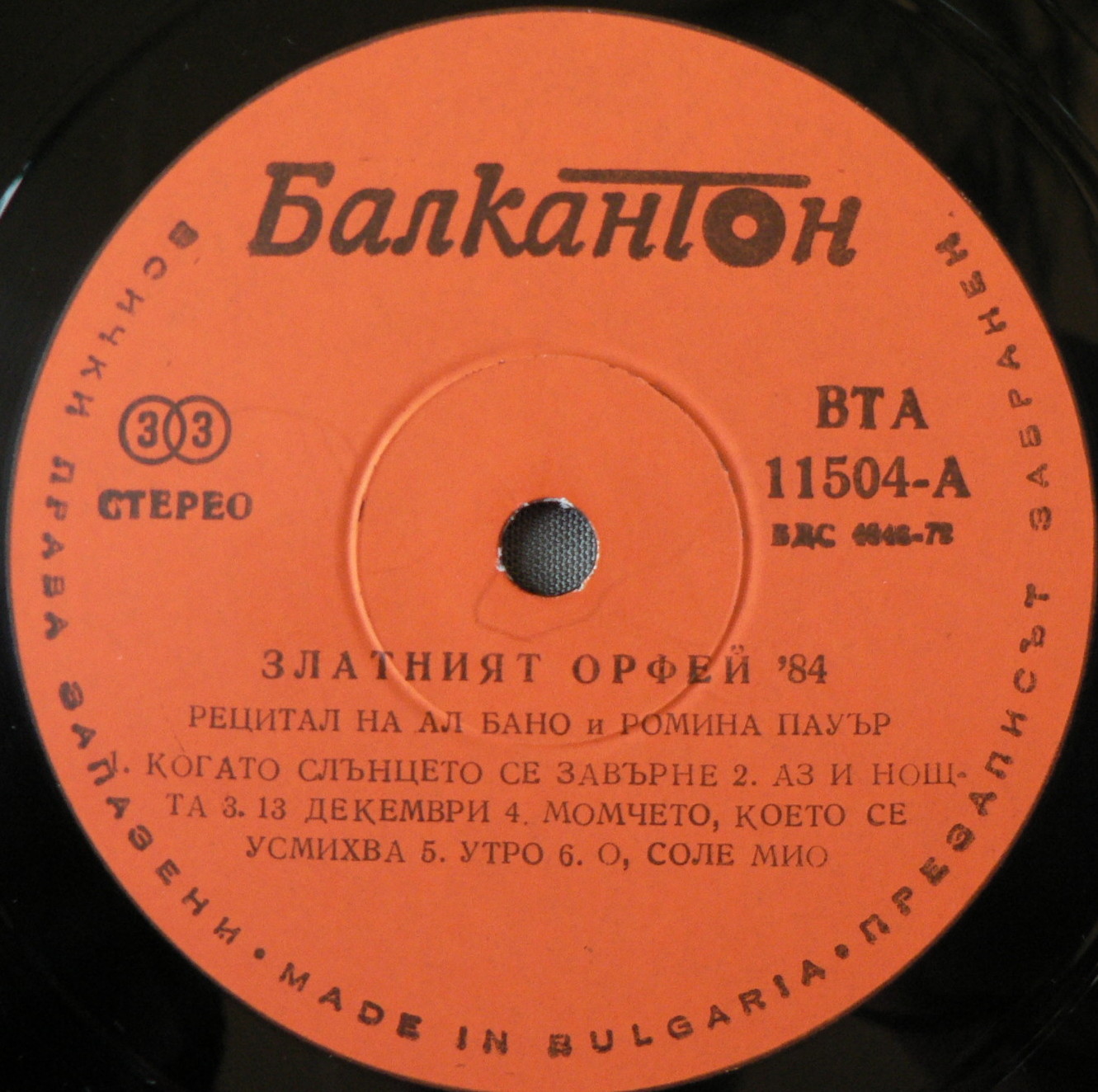 Ал Бано и Ромина Пауър. Рецитал на фестивала "Златният Орфей" '84