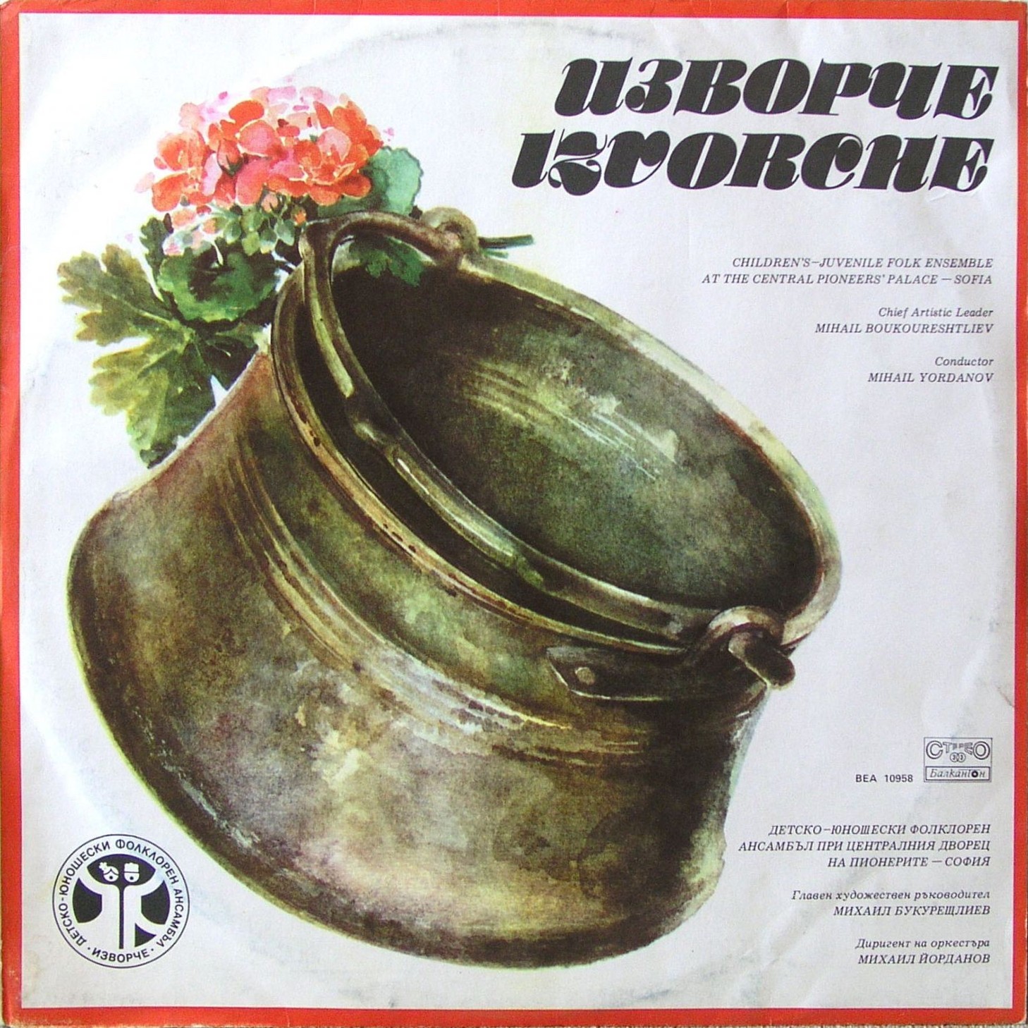 Изворче. Детско-юношески фолклорен ансамбъл при Централния дворец на пионерите - София