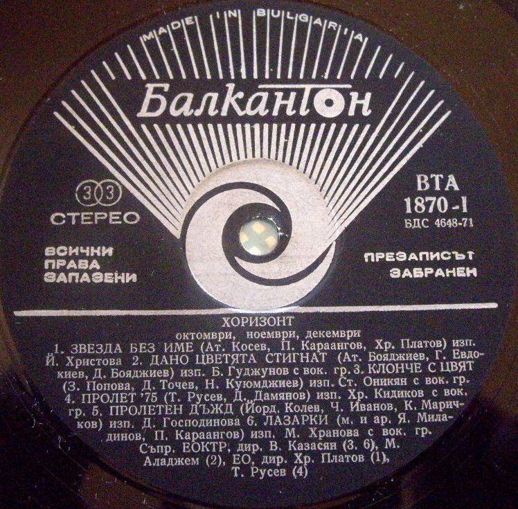 Хоризонт IV - октомври, ноември, декември '75