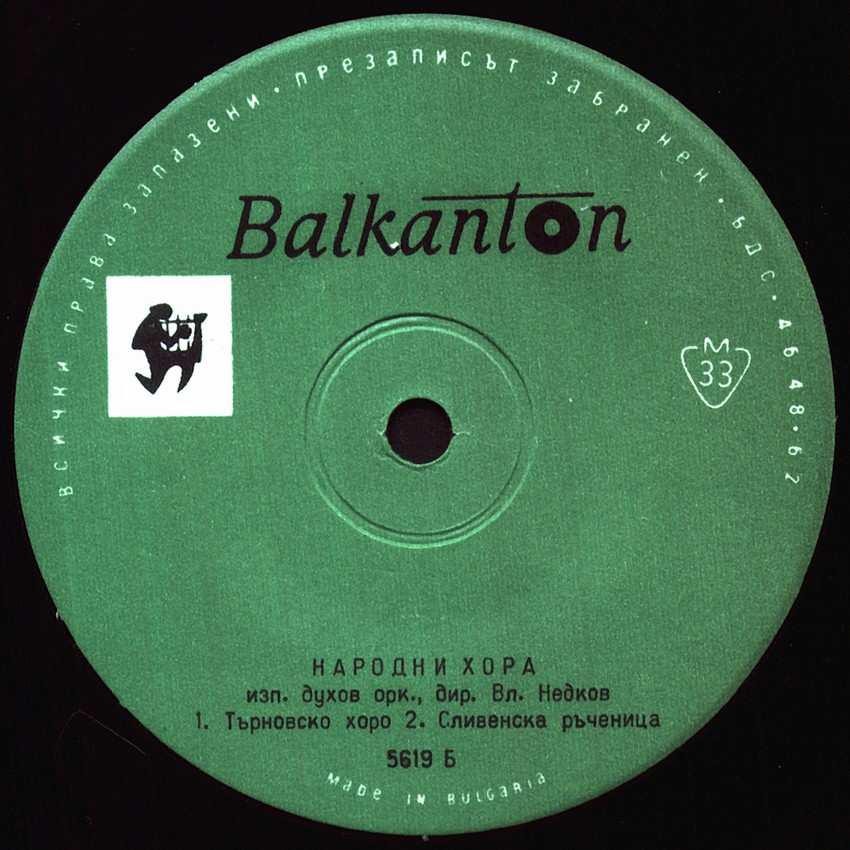 Народни хора изп. духов орк., дир. Вл. Недков