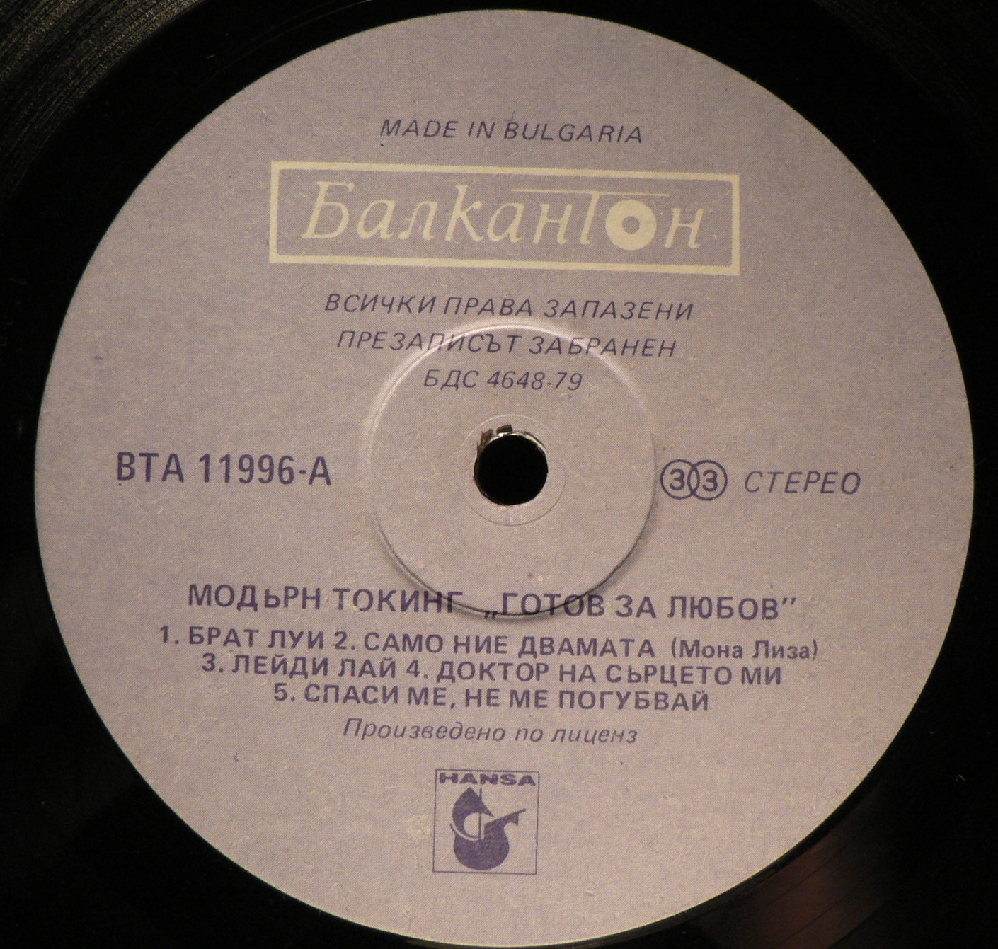 Modern Talking. «Готов за любов»