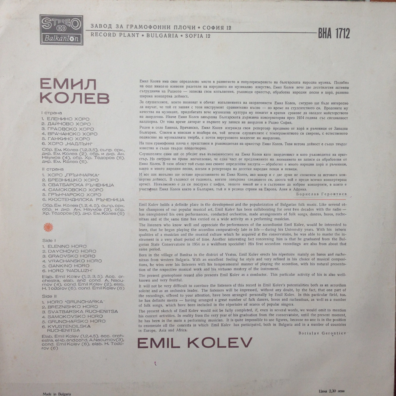 Емил КОЛЕВ - акордеон