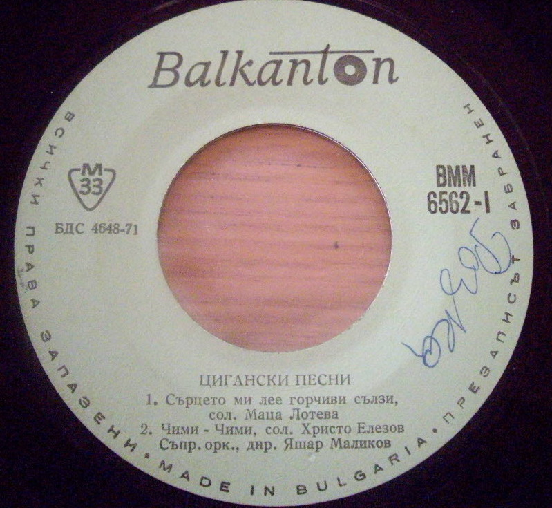 Цигански песни