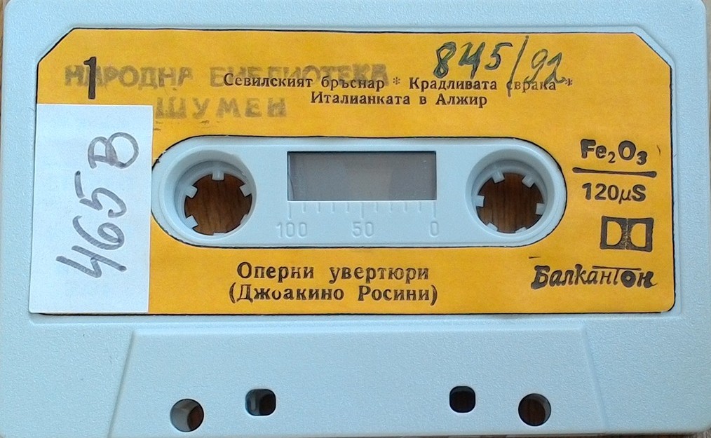 Дж. Росини. Оперни увертюри