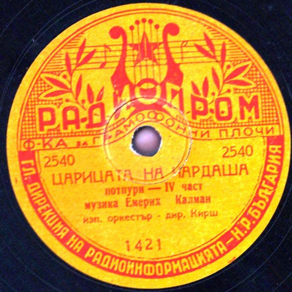 Царицата на чардаша (потпури)