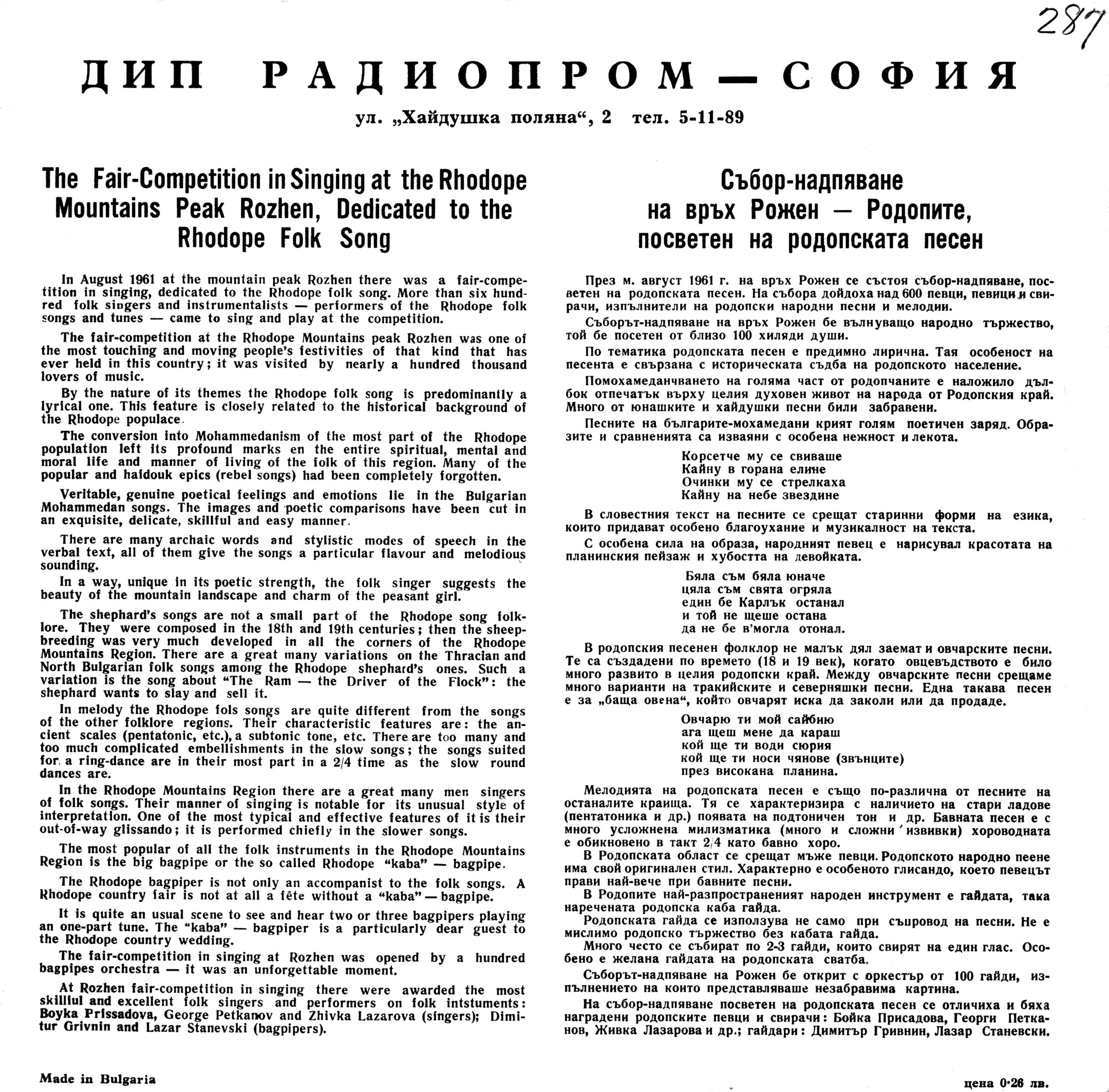 Песни от събора-надпяване в Рожен - Родопите, посветен на родопската песен, проведен през м. август 1961.