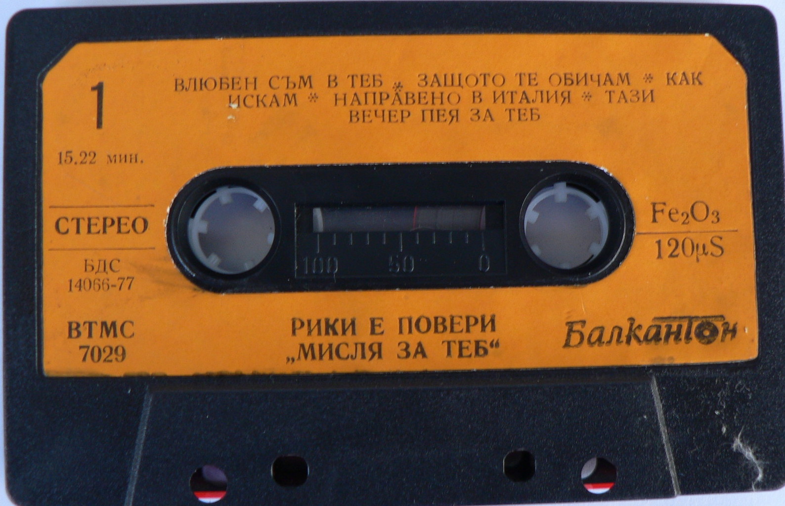 Рики Е Повери. «Мисля за теб»