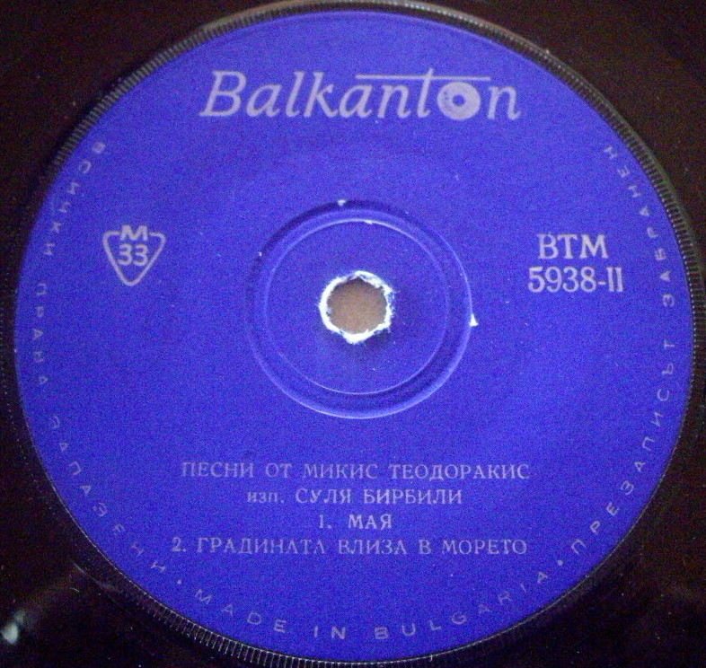 Песни от Микис Теодоракис изп. Суля Бирбили