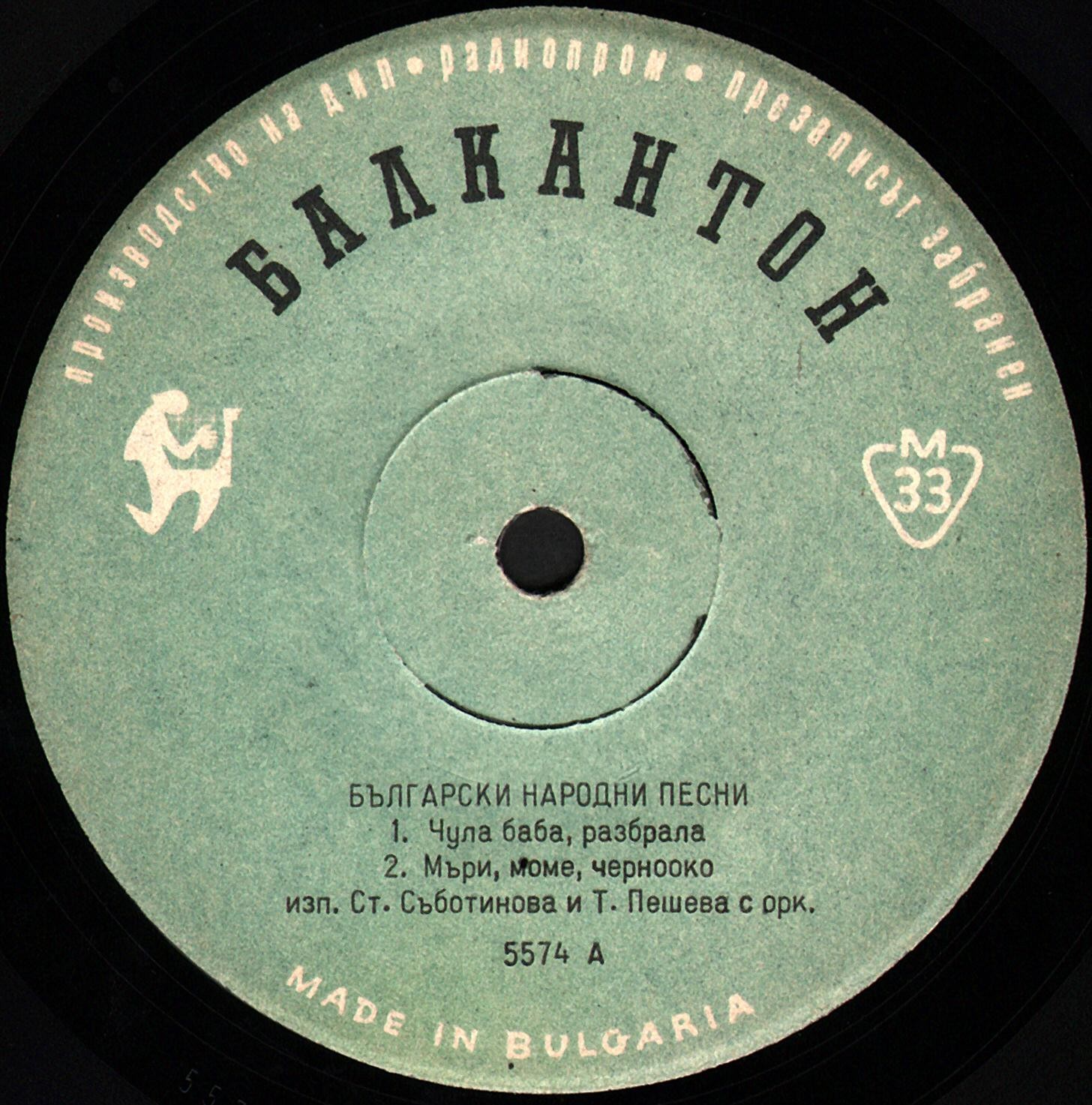 Български народни песни