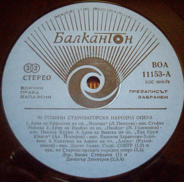 60 години Старозагорска народна опера