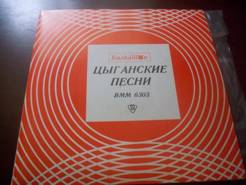 Цигански песни