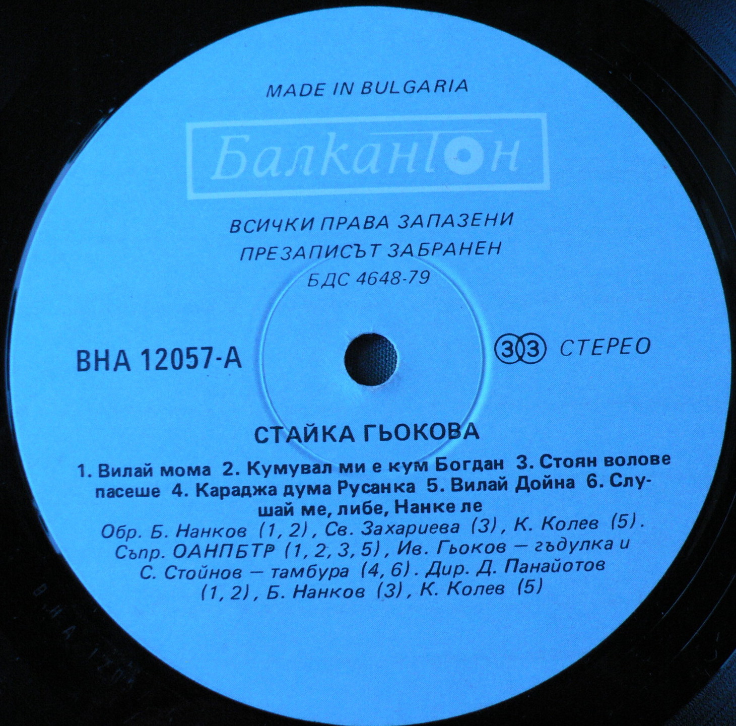 Стайка Гьокова. Тракийски хайдушки и седенкарски песни