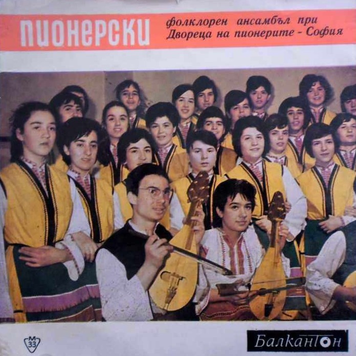 Исполнение детского фольклорного ансамбля Дворца пионеров. Худ. рук. М. Букурештлиев, дирижер оркестра М. Йорданов