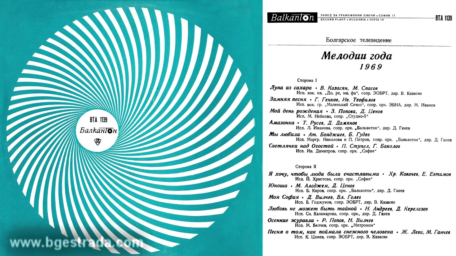 Българска телевизия. Мелодия на годината - 1969