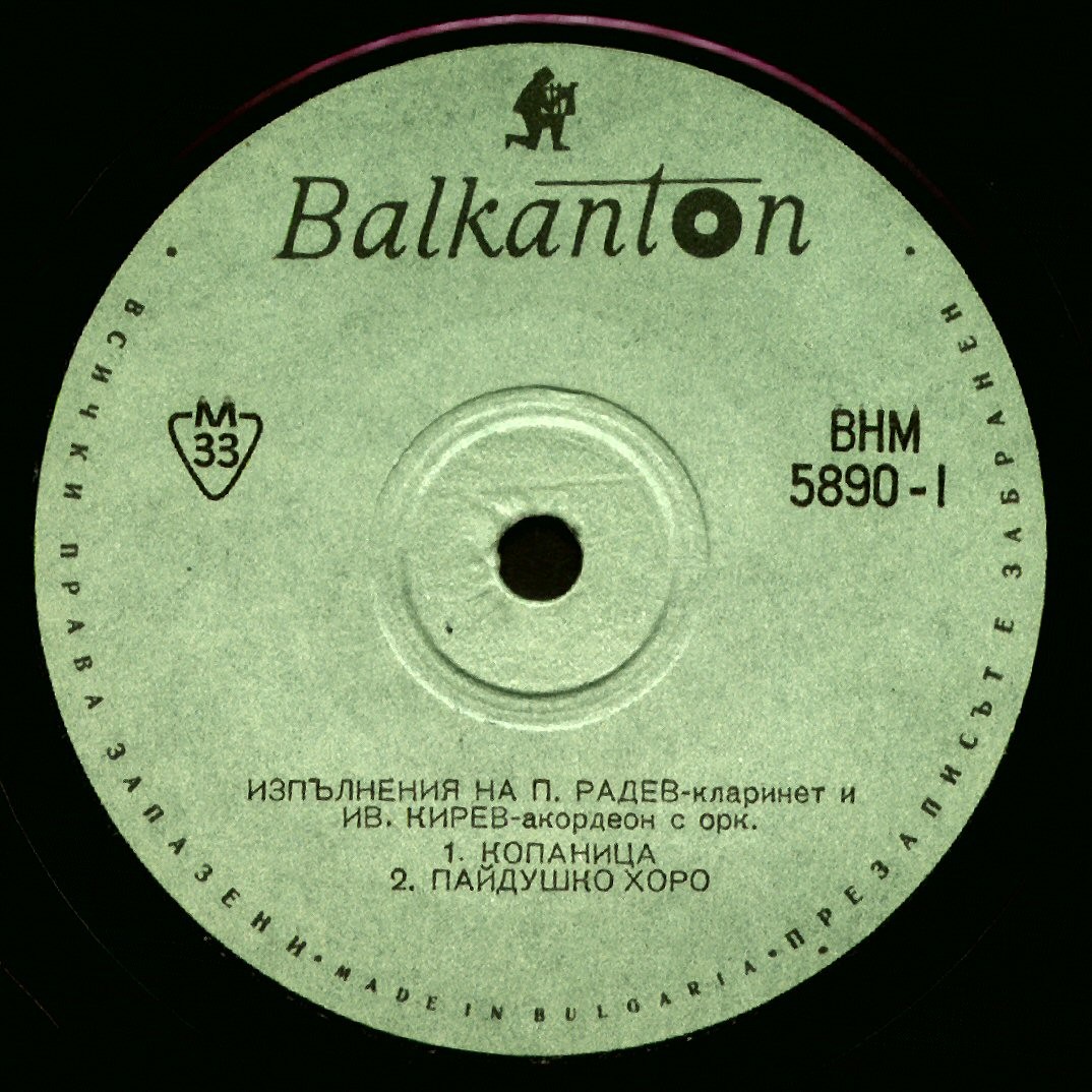 Изпълнения на П. Радев - кларинет и Ив. Кирев - акордеон с орк.
