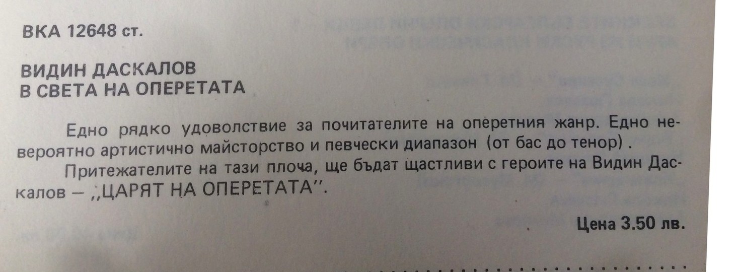 Видин ДАСКАЛОВ. В света на оперетата