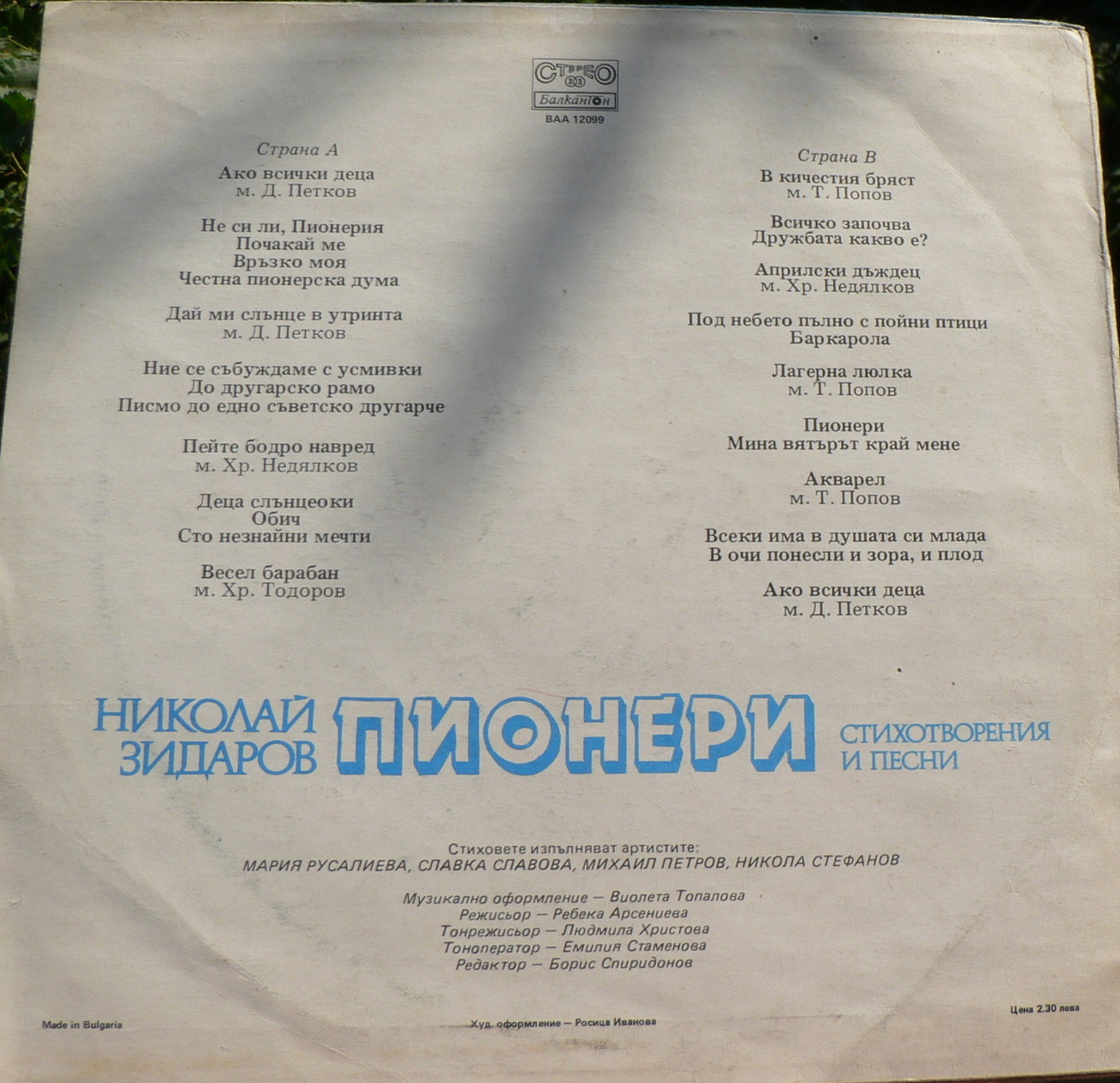 Николай ЗИДАРОВ. «Пионери», стихотворения и песни