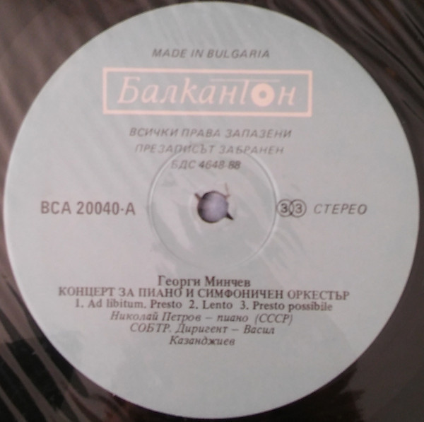 Георги МИНЧЕВ