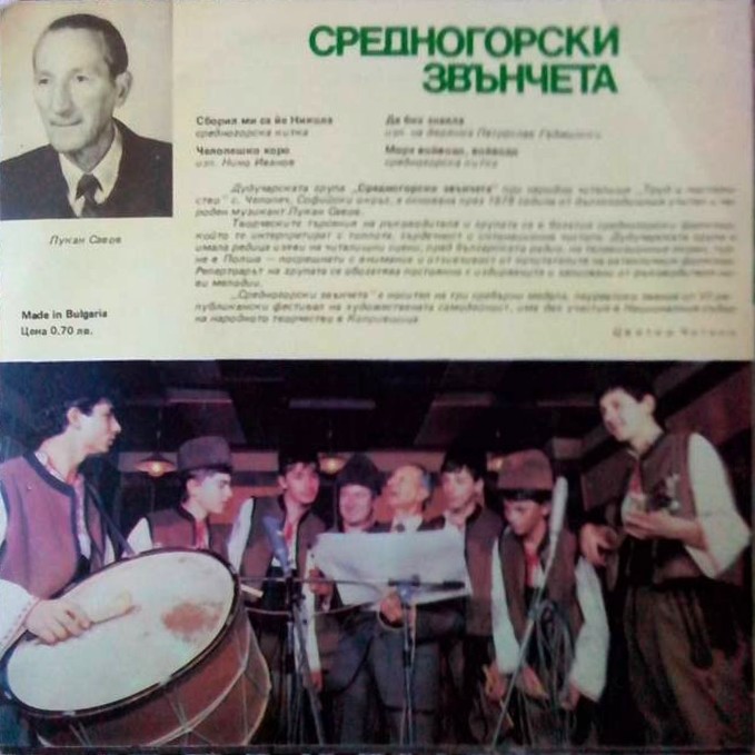 Средногорски звънчета. Дудучарска група от с. Челопеч. Гл. худ. рък. Лукан Савов