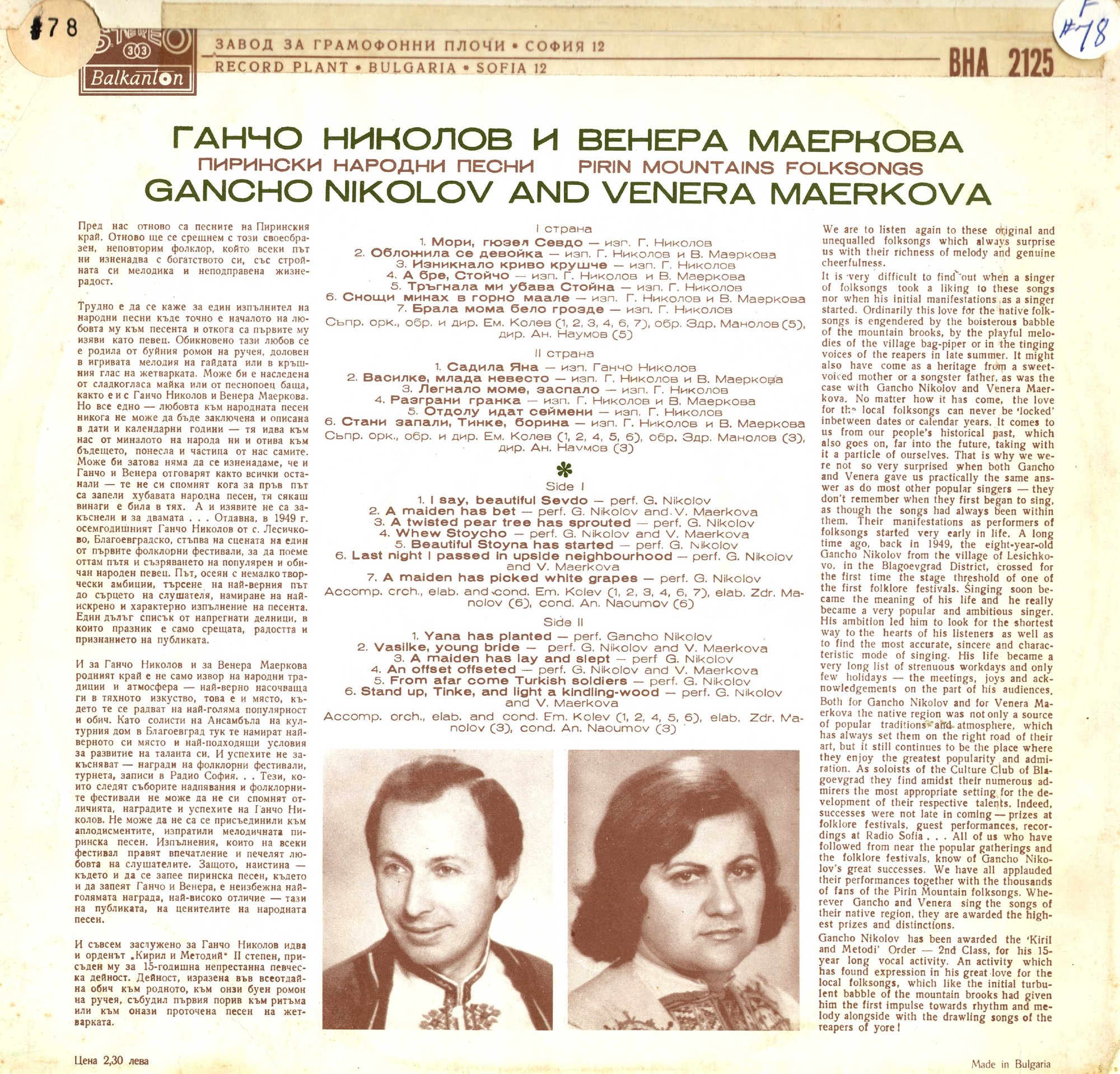 Пирински народни песни изпълняват Ганчо Николов и Венера Маеркова
