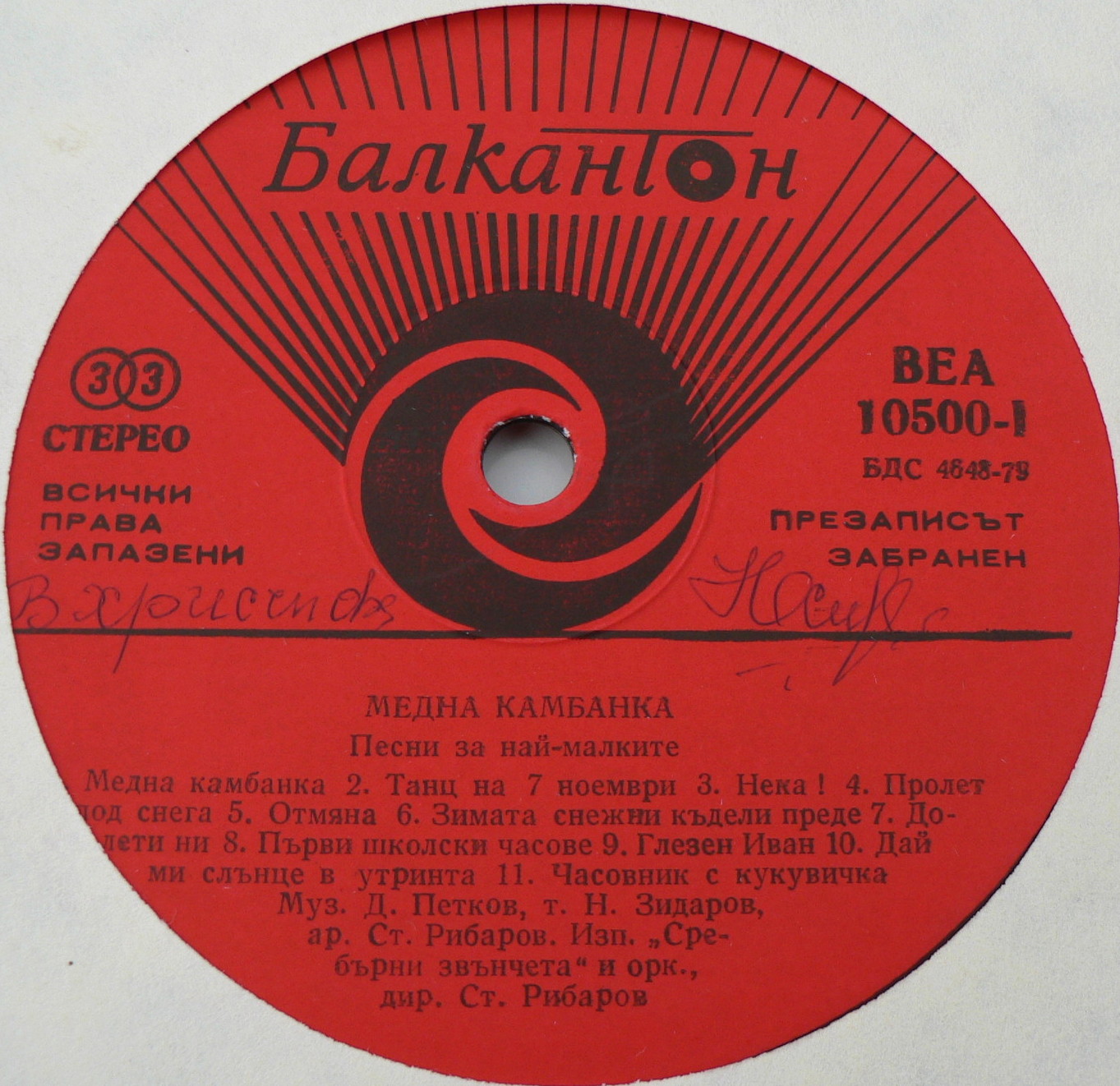 Медна камбанка. Песни за най-малките
