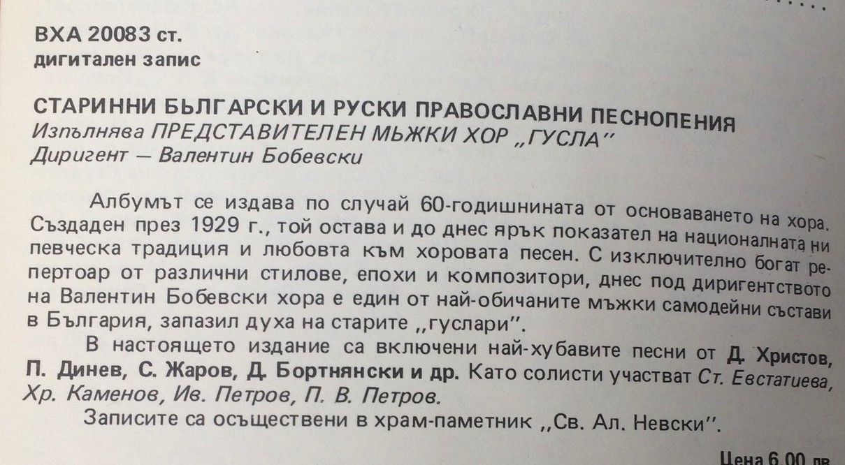 Старинни български и руски православни песнопения изпълнява представителен мъжки хор "Гусла", диригент Валентин Бобевски