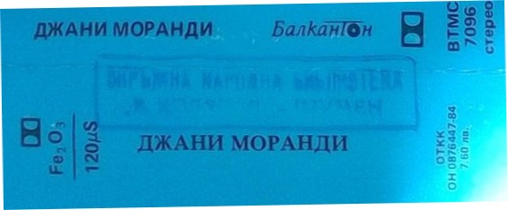 Джани Моранди