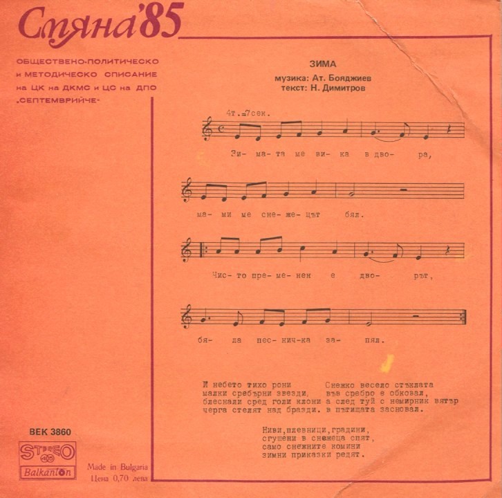 Смяна '85 (бр. 11)