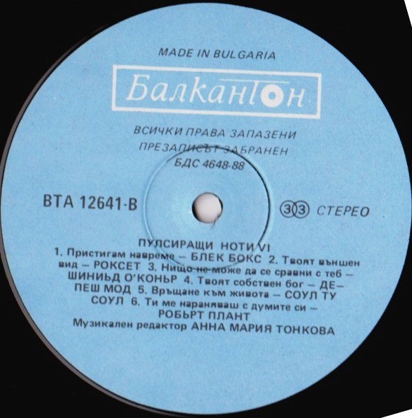 Пулсиращи ноти 6