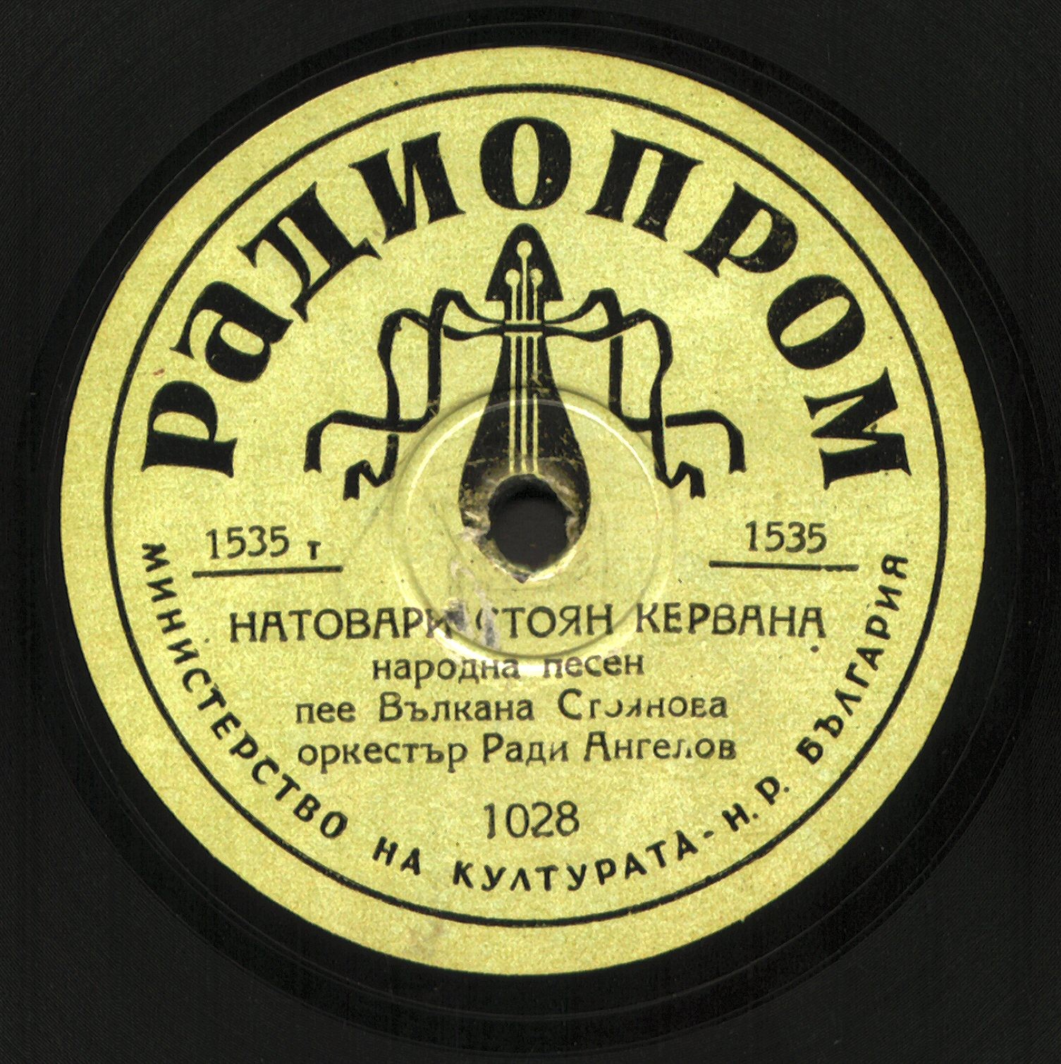 Опни ми, тропни ми / Натовари Стоян керевана