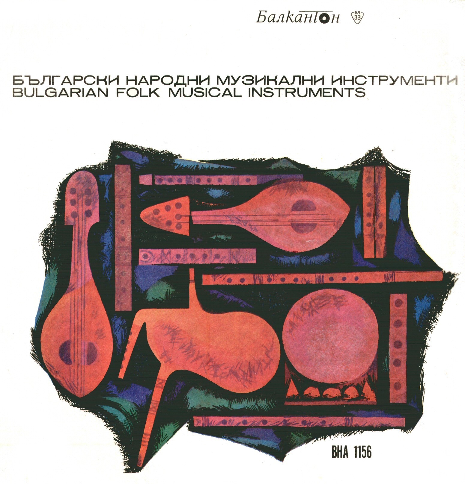 Български народни музикални инструменти