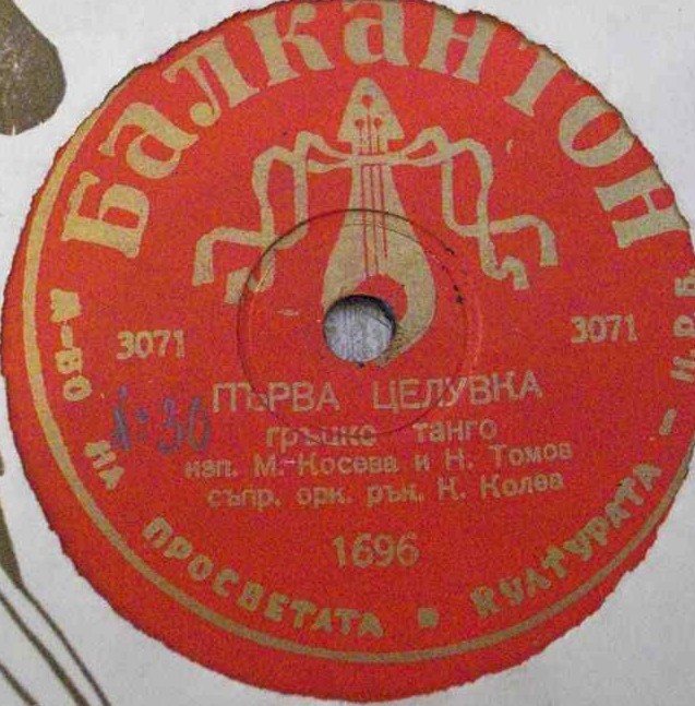 Първа целувка / Мария