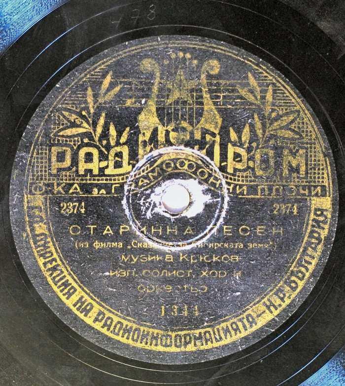 Старинна песен / Какъв беше
