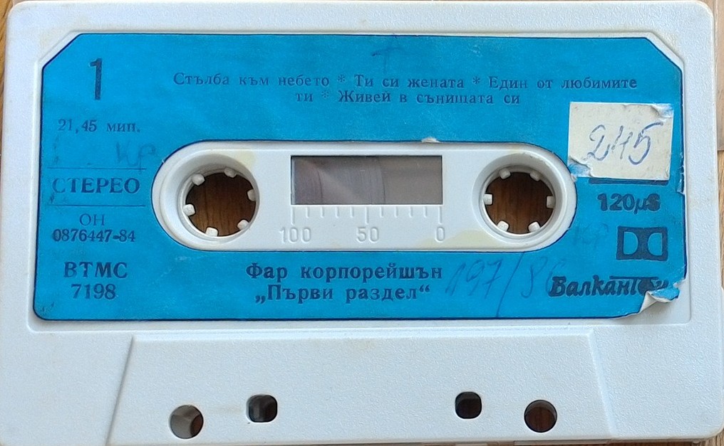 Фар Корпорейшън. Първи раздел