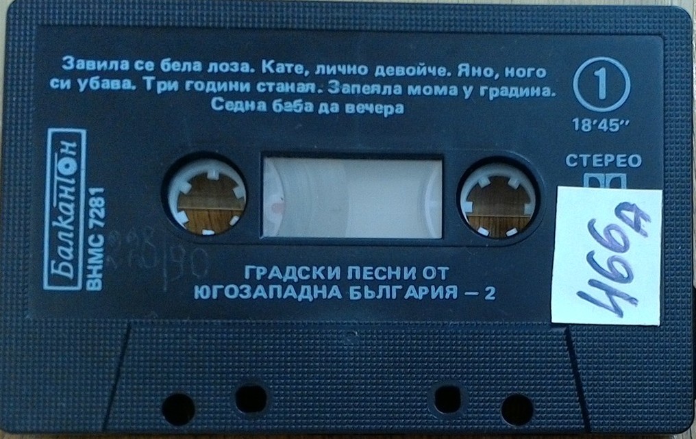 Градски песни от Югозападна България - 2