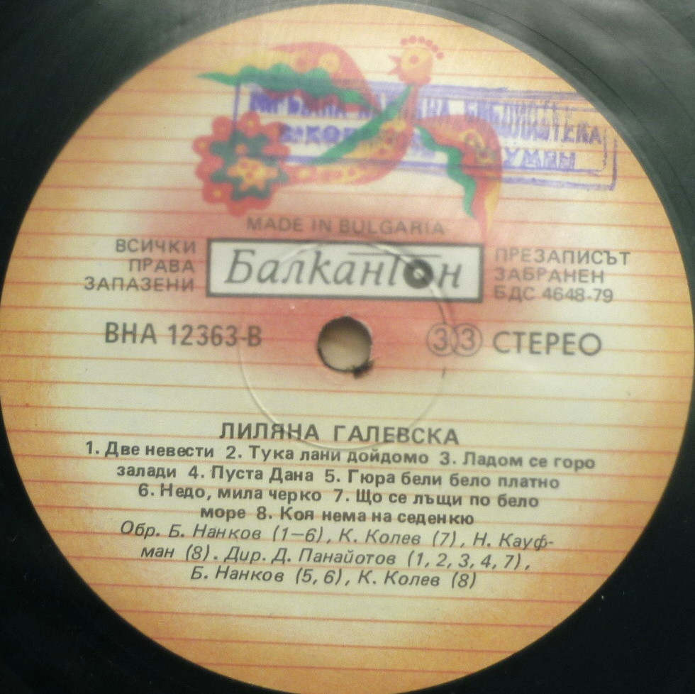 Лилияна Галевска. Песни от Трънско