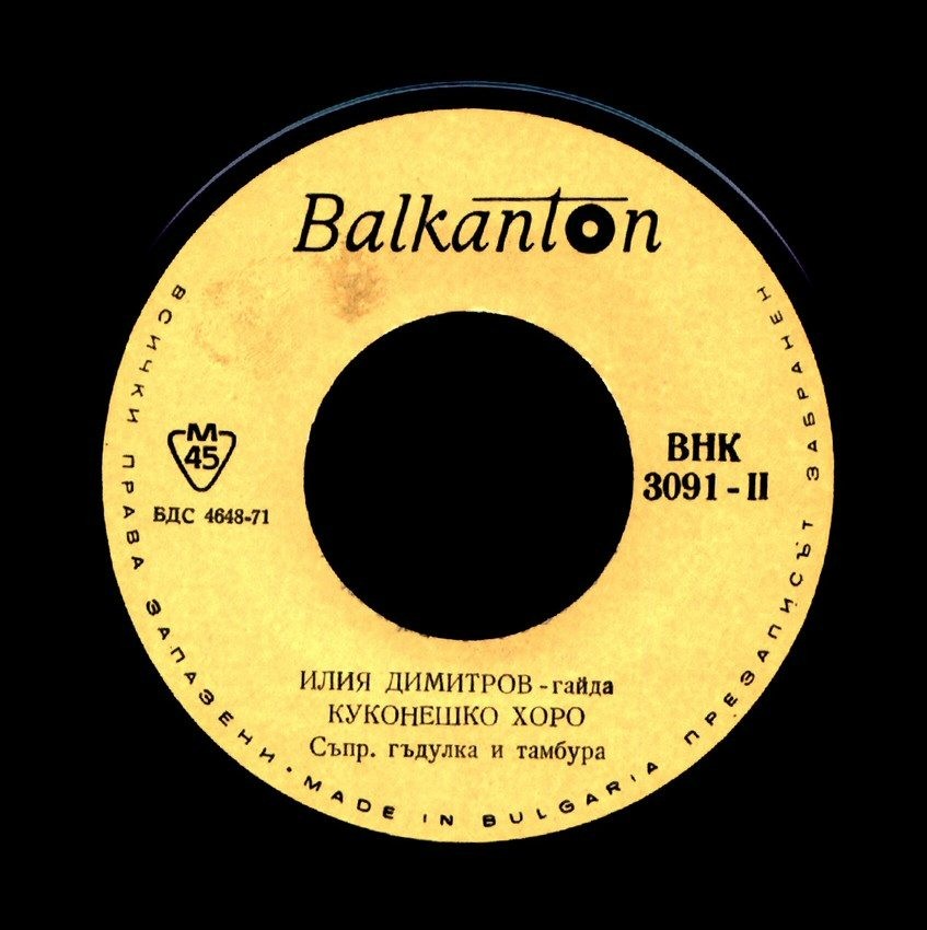 Илия Димитров - гайда
