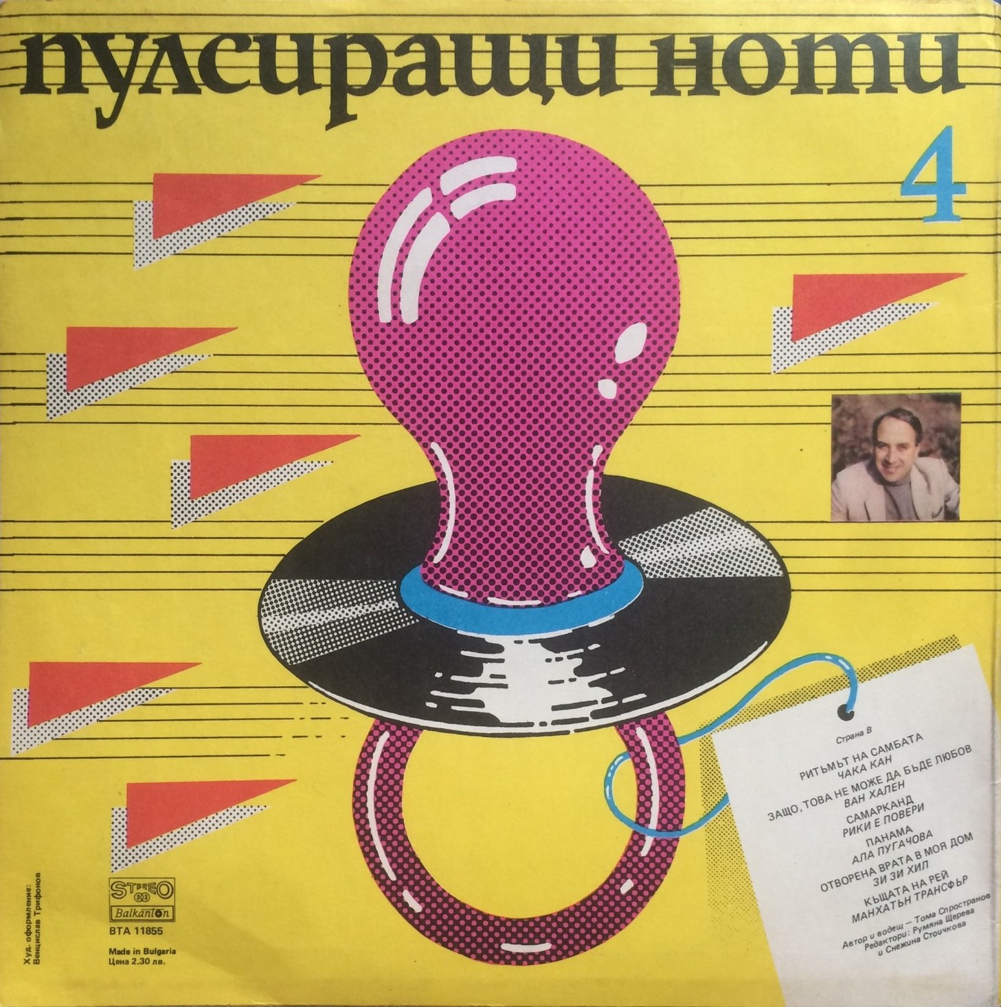 Пулсиращи ноти 4