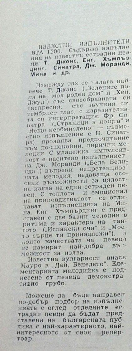 Известни изпълнители