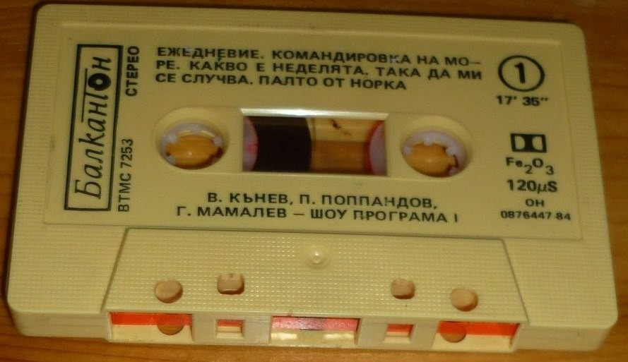 Шоу програма 1. Велко Кънев, Павел Поппандов и Георги Мамалев