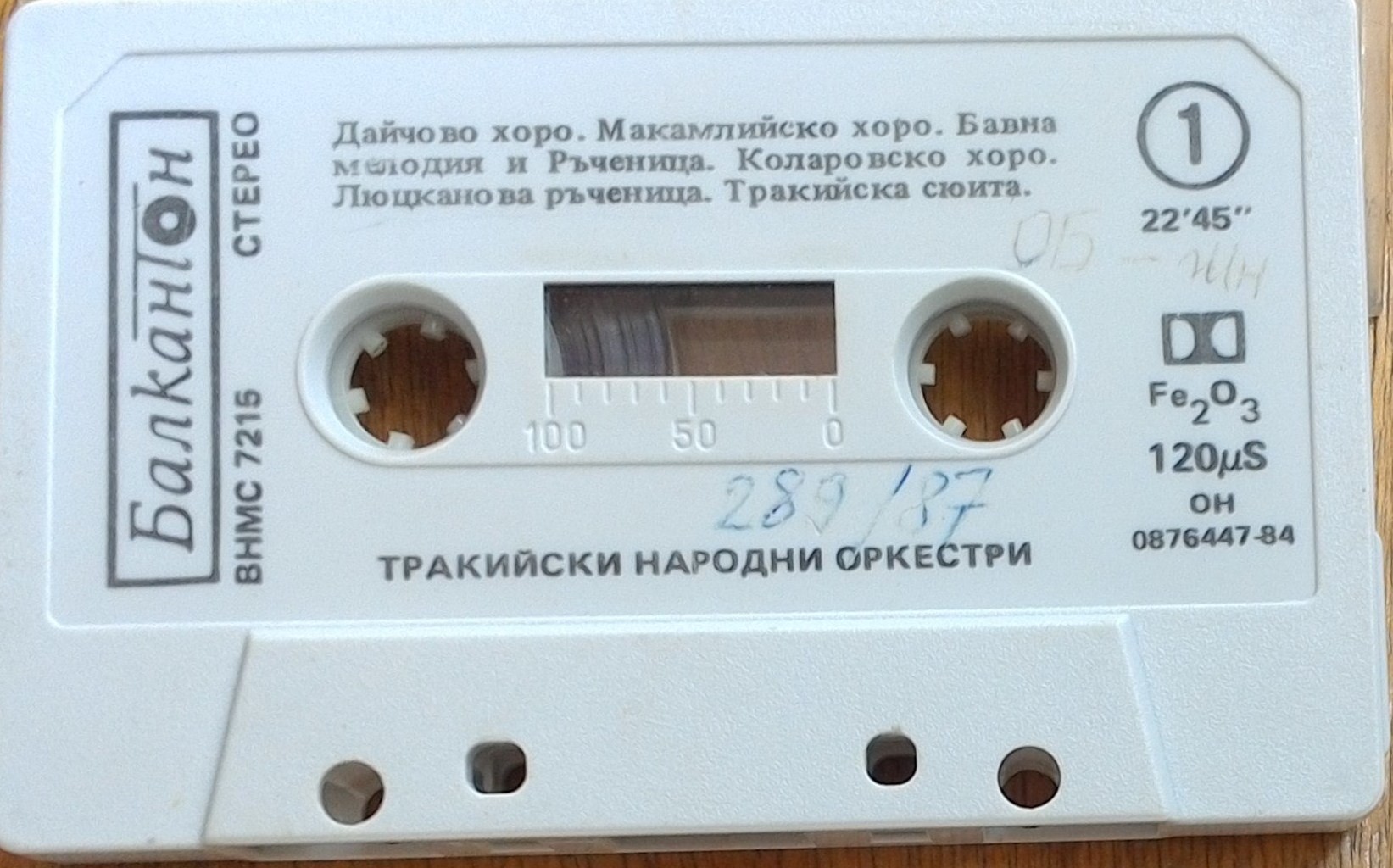 Тракийски народни оркестри