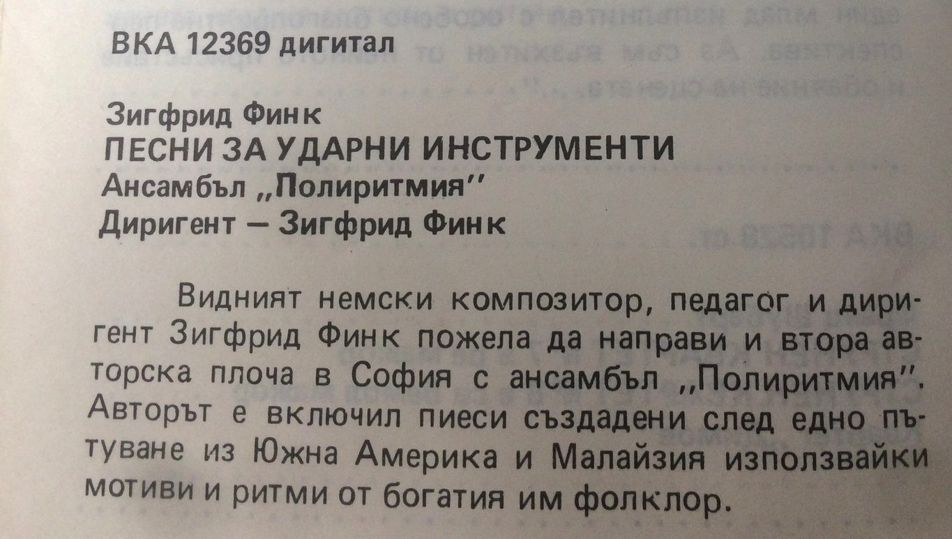 Зигфрид ФИНК. Пиеси за ударни инструменти. Ансамблъл "Полиритмия". Диригент Зигфрид ФИНК