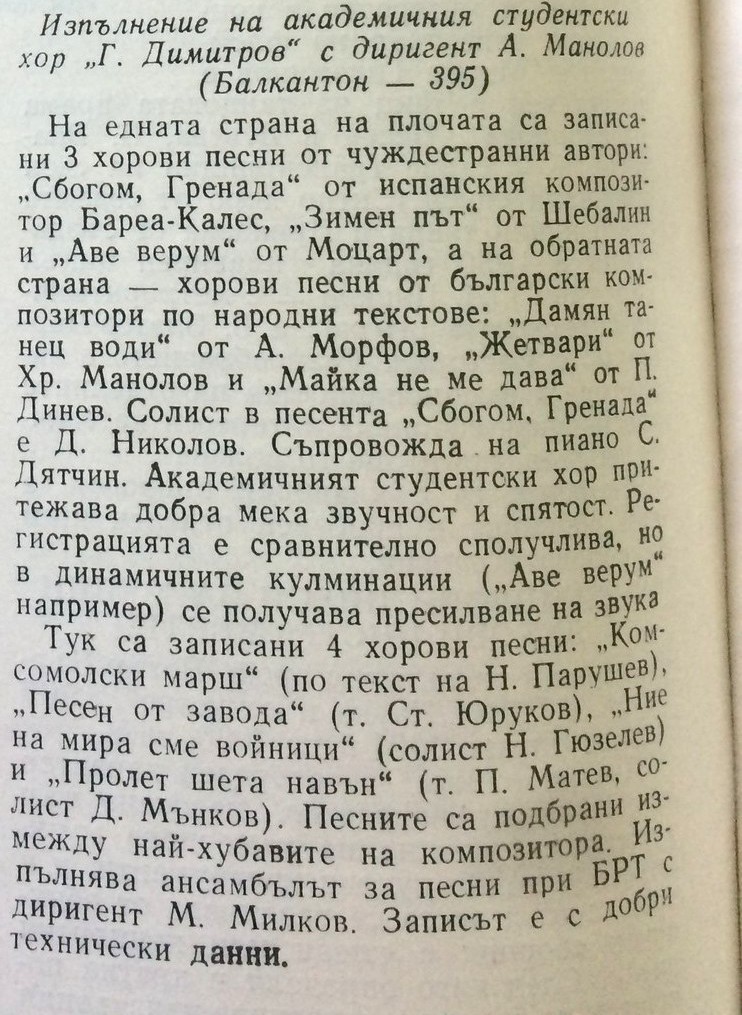 Хорови песни изп. академичен студентски хор "Георги Димитров". Дир. Ангел Манолов