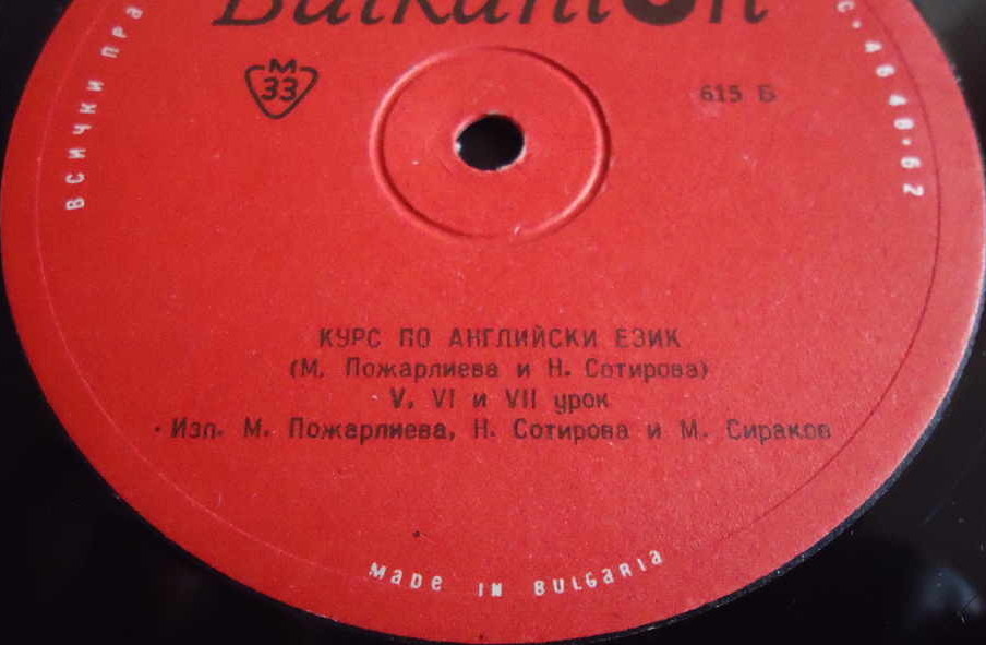 Курс по английски език (М. Пожарлиева и Н. Сотирова)