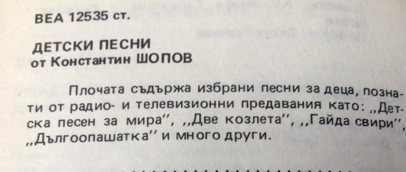 Детски песни от Константин ШОПОВ