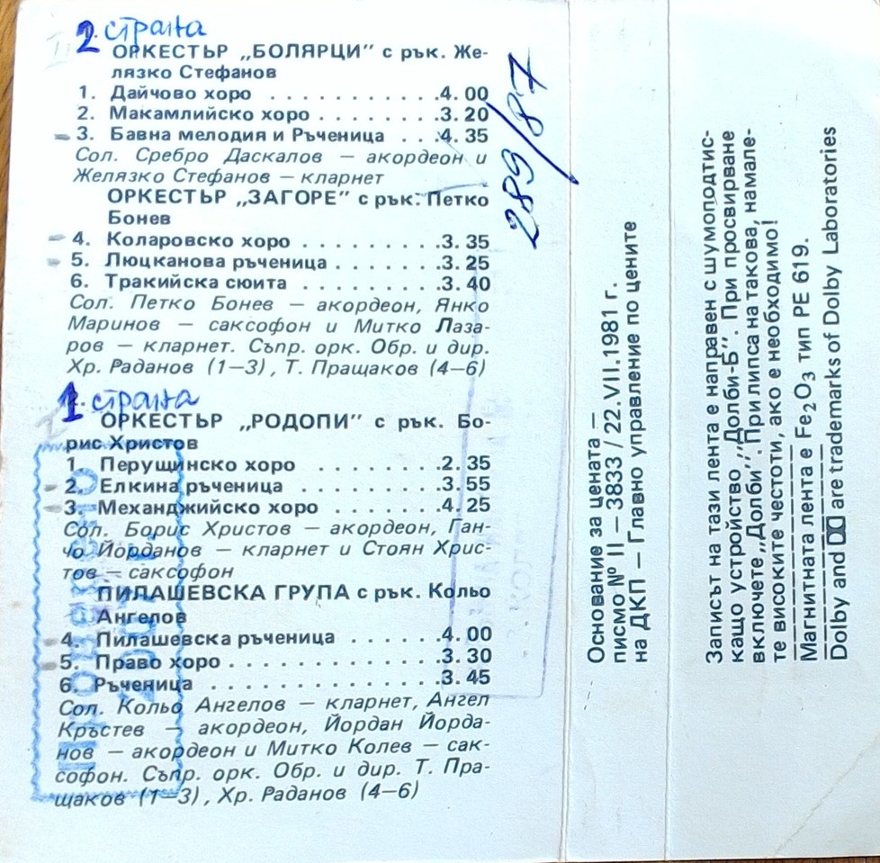 Тракийски народни оркестри